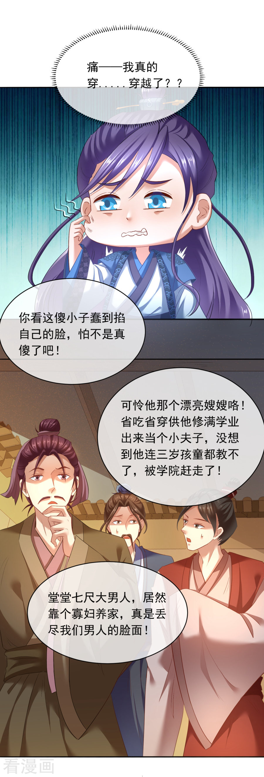 第1话图书馆傍身，不在怕的！-回到古代当圣贤-仙娱文化（第6张）